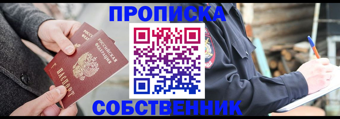 временная регистрация недорого в Чулыме