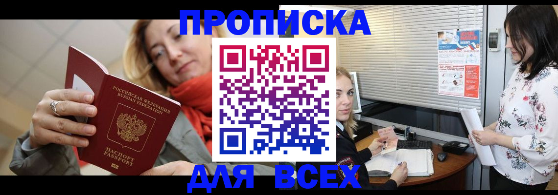 купить прописку в Чулыме
