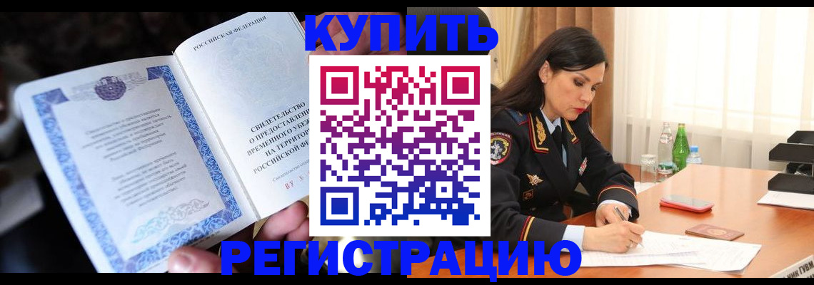 временная регистрация в квартире в Чулыме