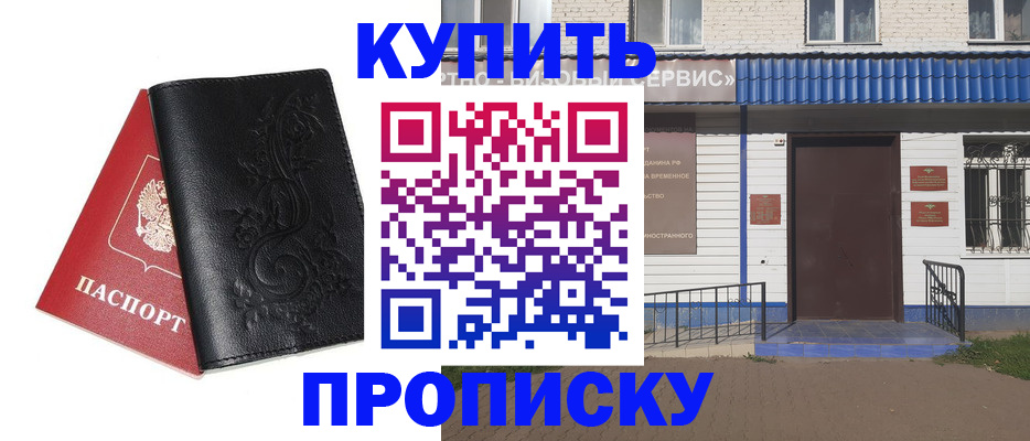 прописка для работы в Чулыме