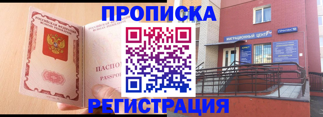 временная регистрация гарантия в Чулыме